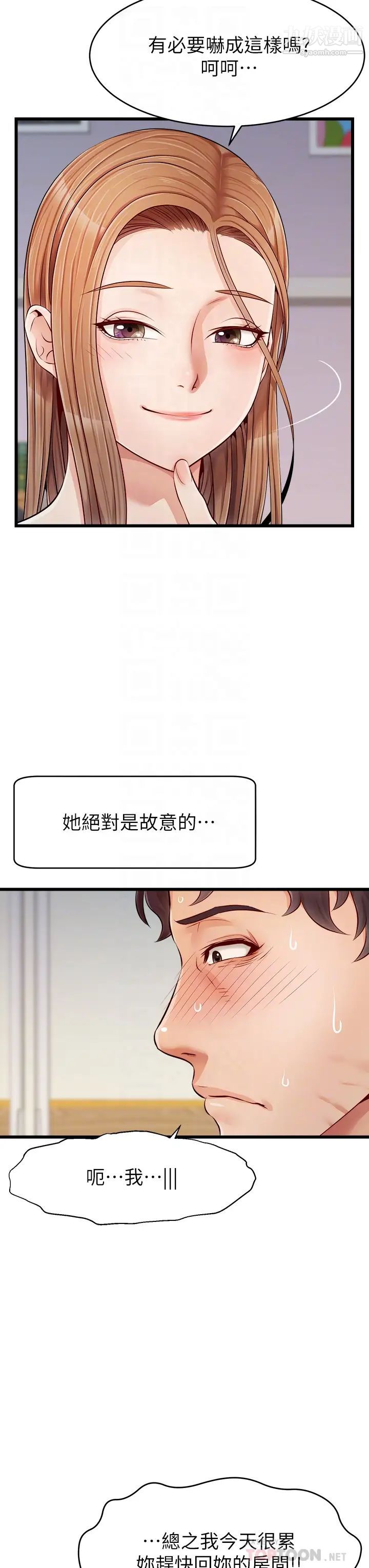 爸爸，请进!第9话-步步进攻的语乔