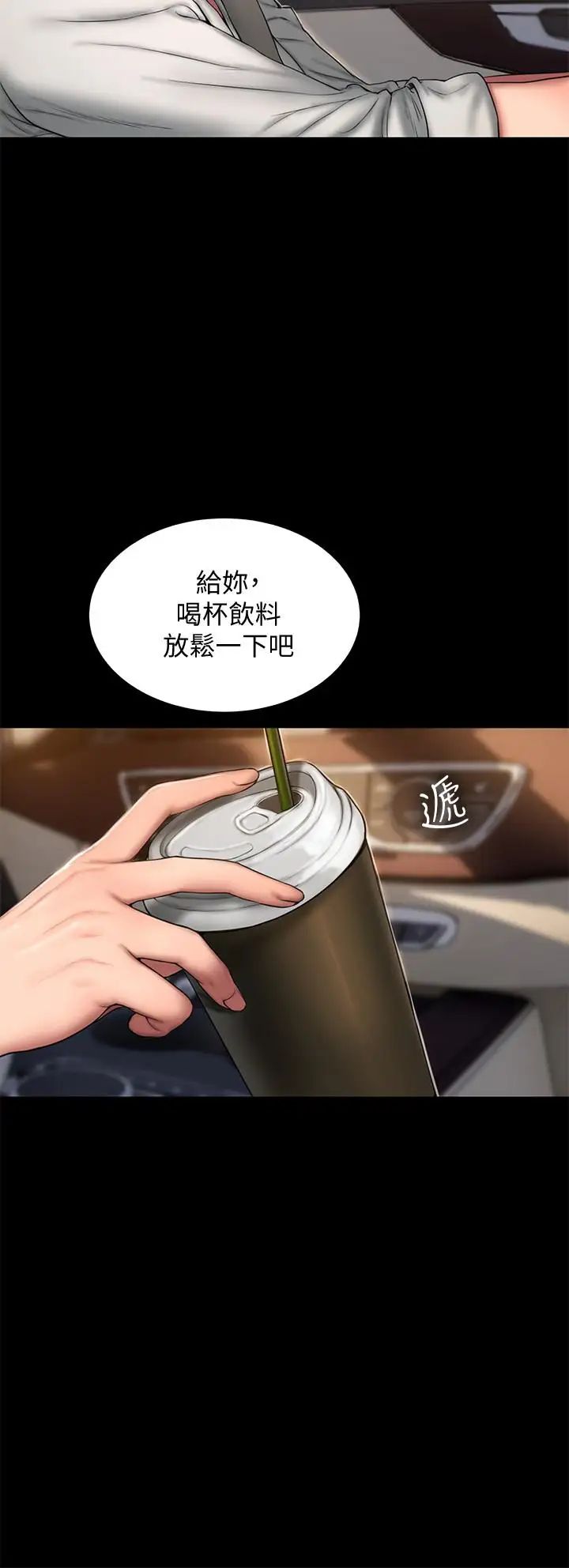 Runaway第58话-把我老公还给我
