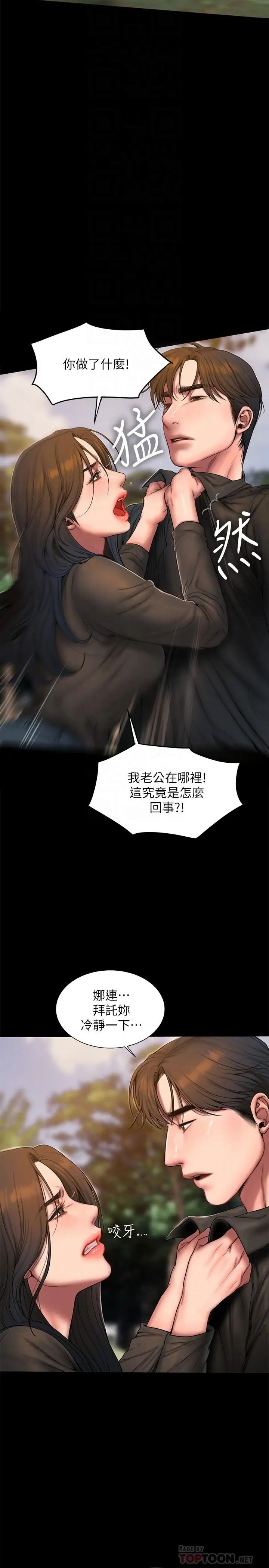 Runaway第58话-把我老公还给我