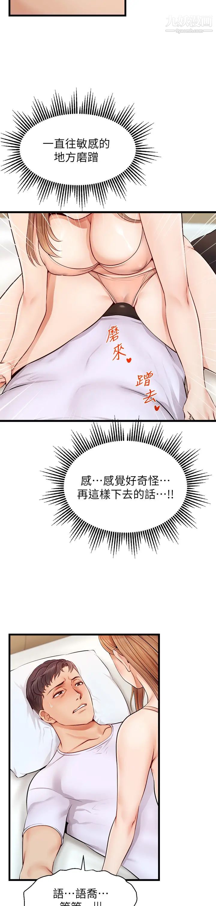 爸爸，请进!第9话-步步进攻的语乔