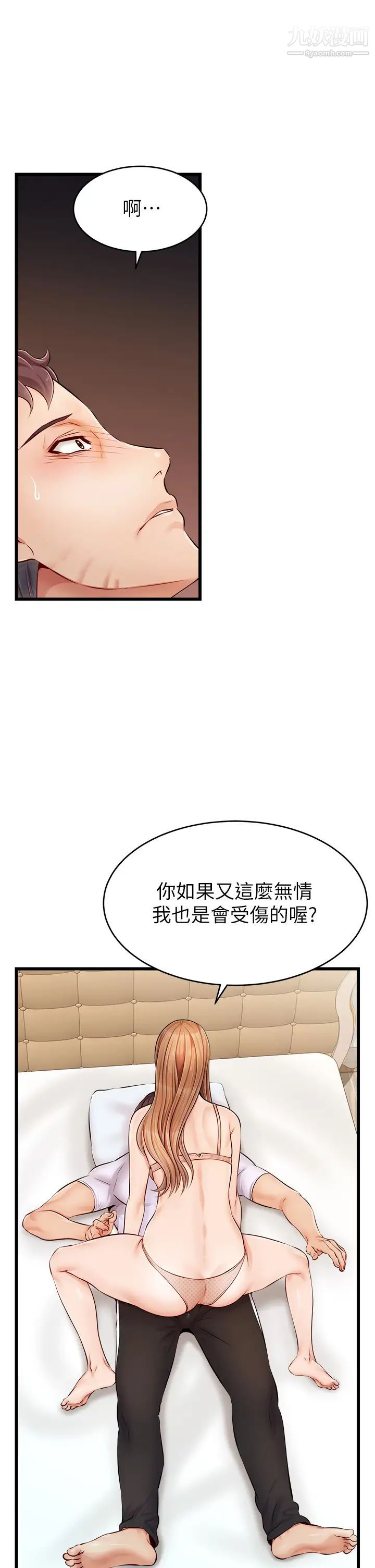 爸爸,請進!第9話-步步進攻的語喬
