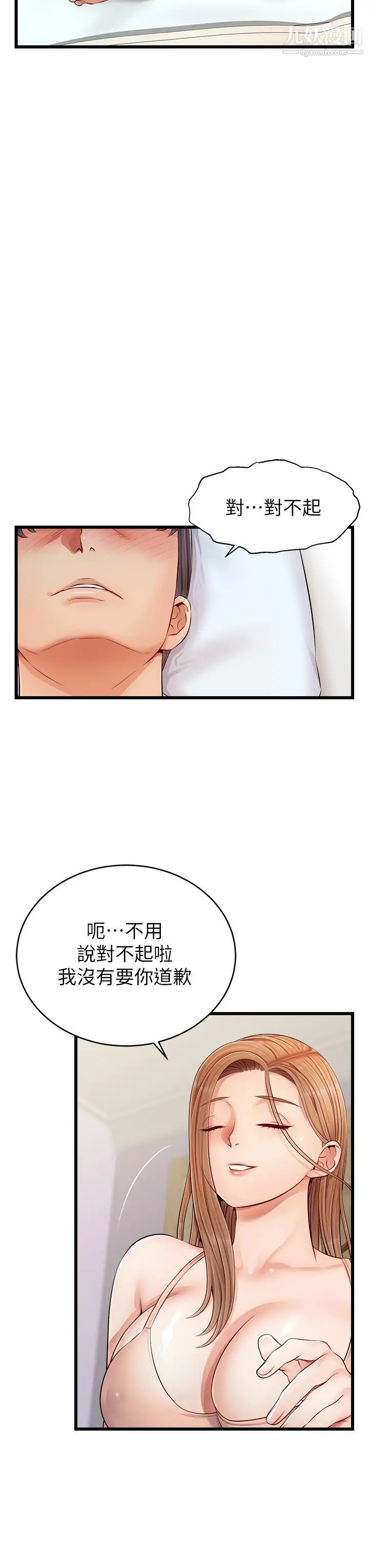 爸爸，请进!第9话-步步进攻的语乔