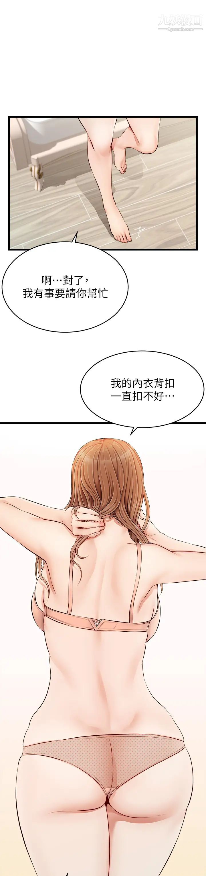 爸爸,請進!第9話-步步進攻的語喬