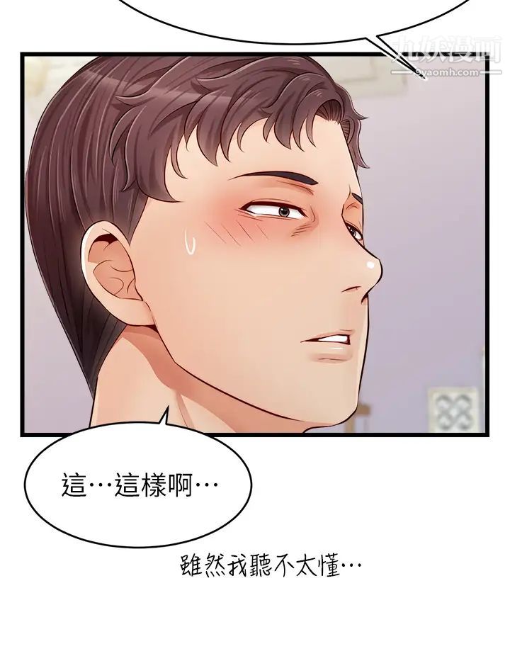 爸爸，请进!第9话-步步进攻的语乔