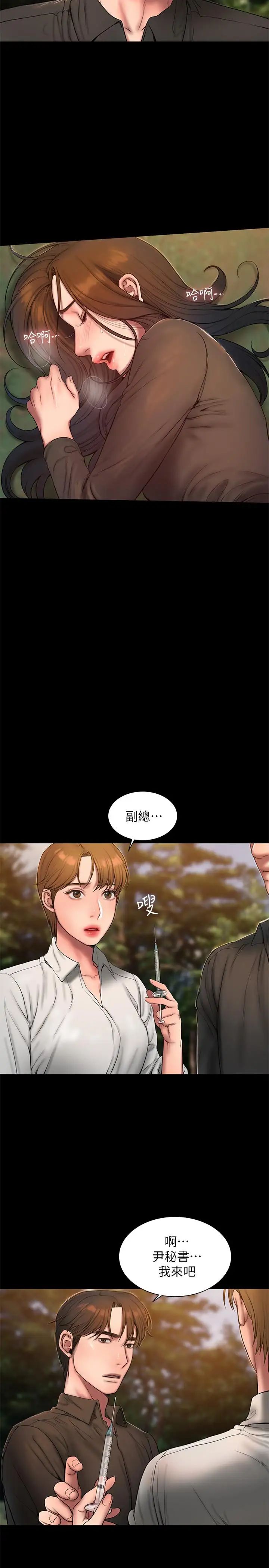 Runaway第58话-把我老公还给我