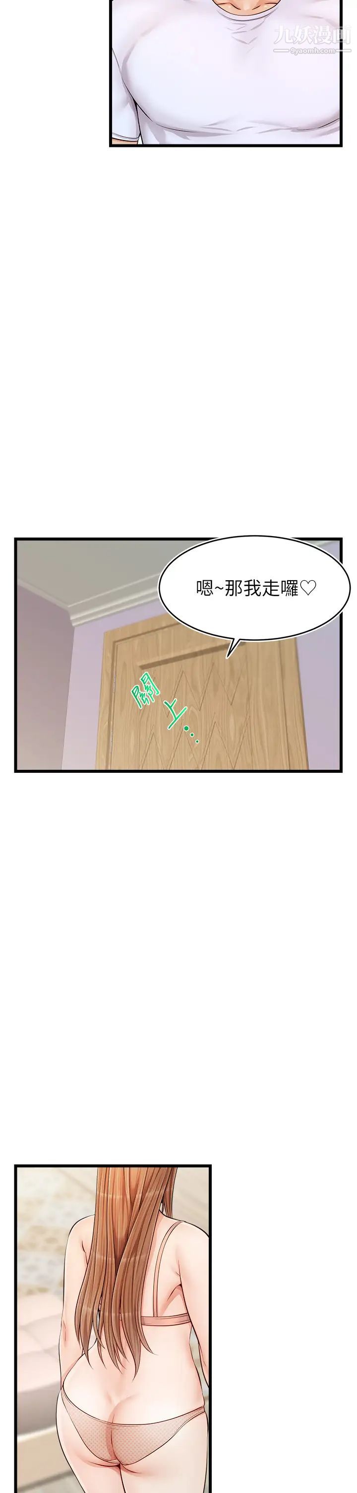 《爸爸，请进!》第9话-步步进攻的语乔