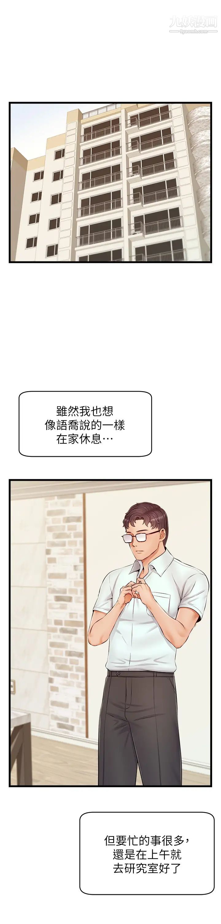 爸爸，请进!第10话-小姨子的性癖好