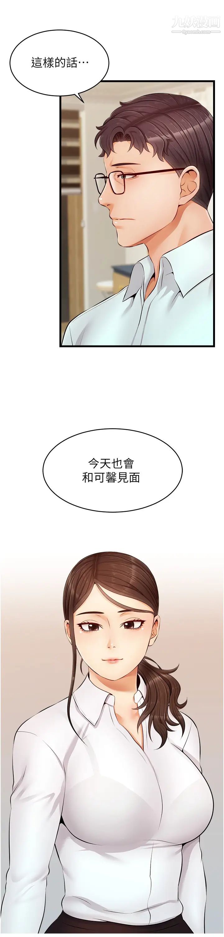 爸爸,請進!第10話-小姨子的性癖好