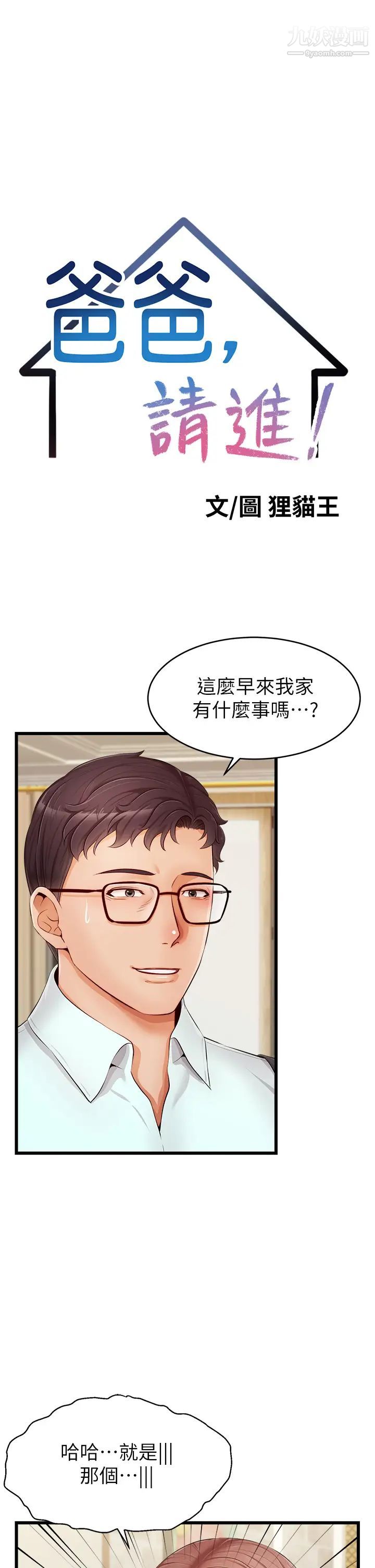 爸爸，请进!第10话-小姨子的性癖好