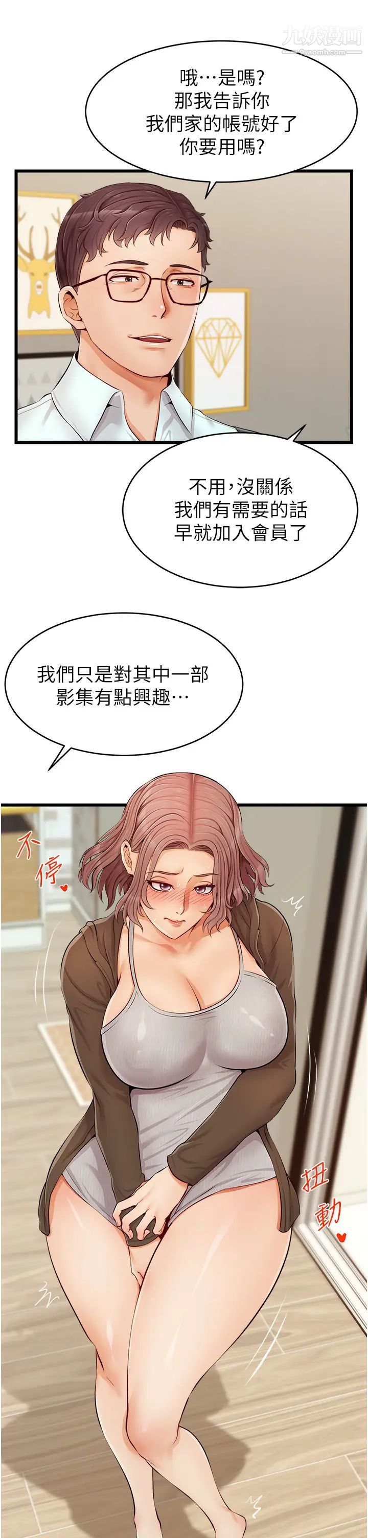 爸爸，请进!第10话-小姨子的性癖好