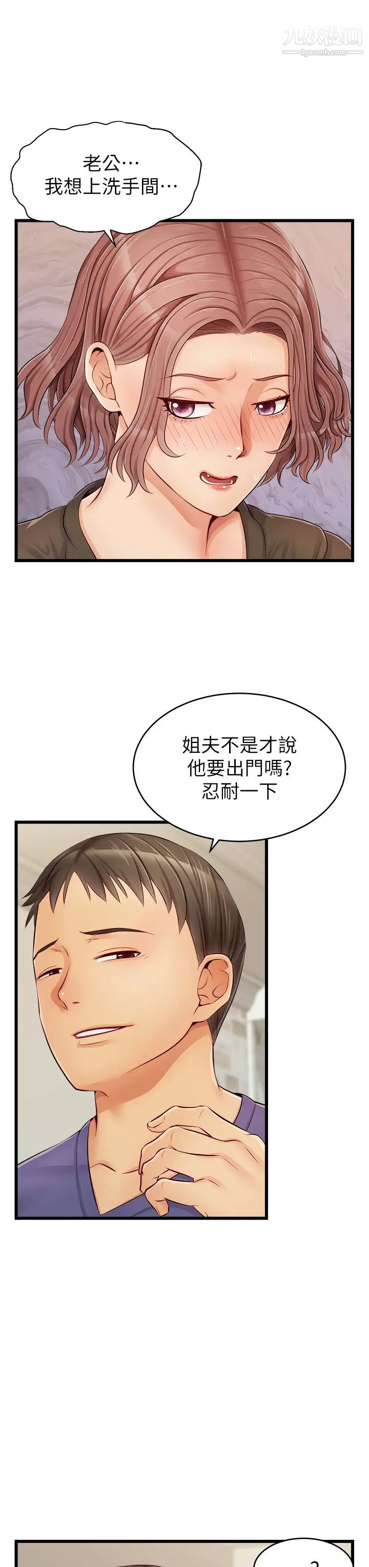 爸爸，请进!第10话-小姨子的性癖好