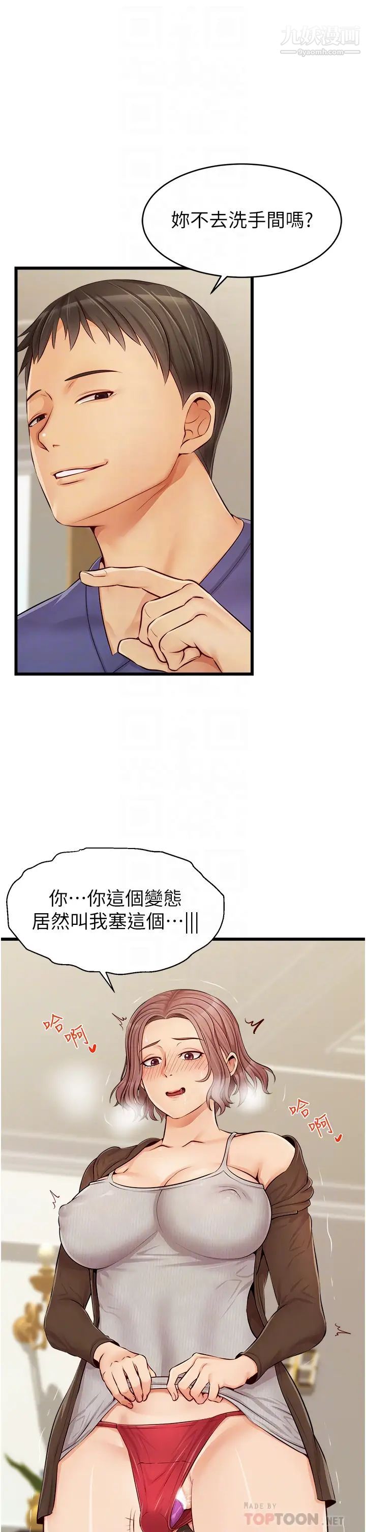爸爸，请进!第10话-小姨子的性癖好