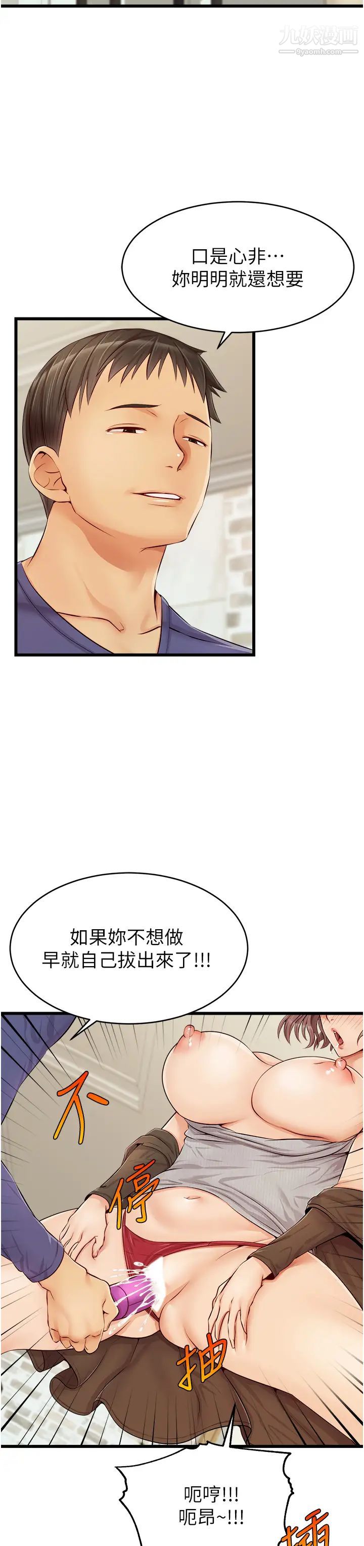 《爸爸，请进!》第10话-小姨子的性癖好