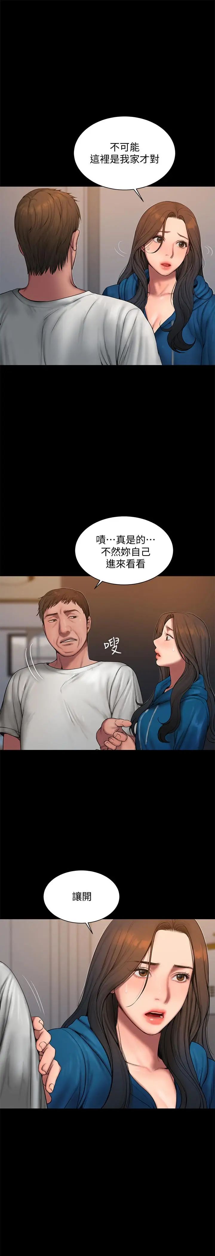 Runaway第59话-我是你老公