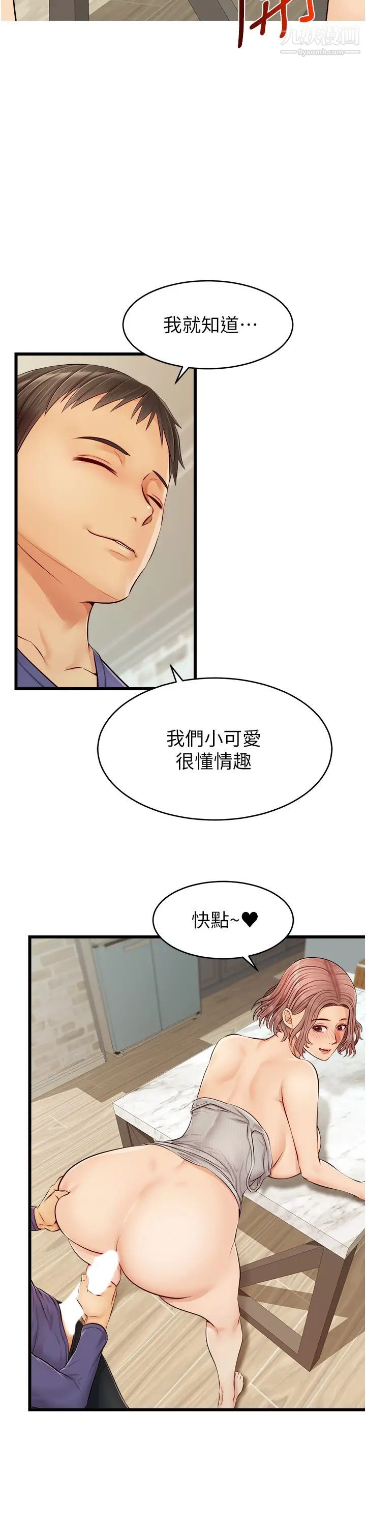 爸爸，请进!第10话-小姨子的性癖好
