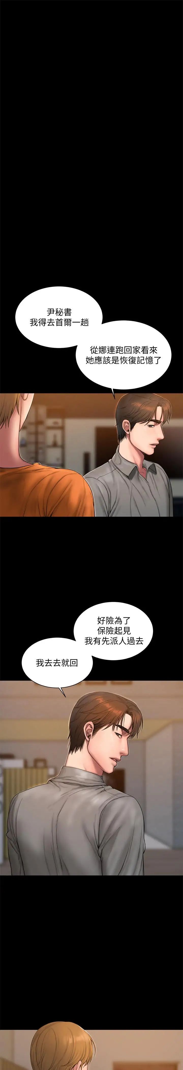 Runaway第59话-我是你老公