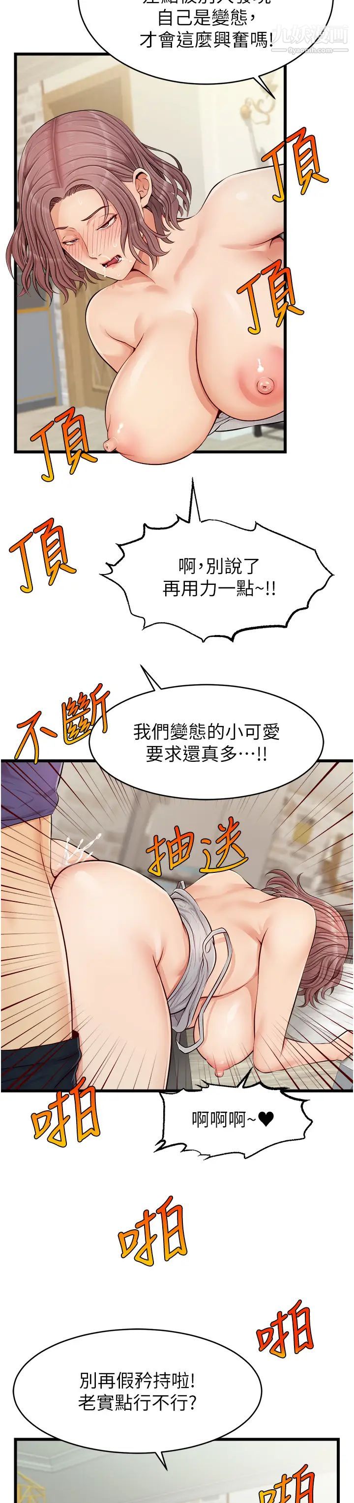 爸爸，请进!第10话-小姨子的性癖好