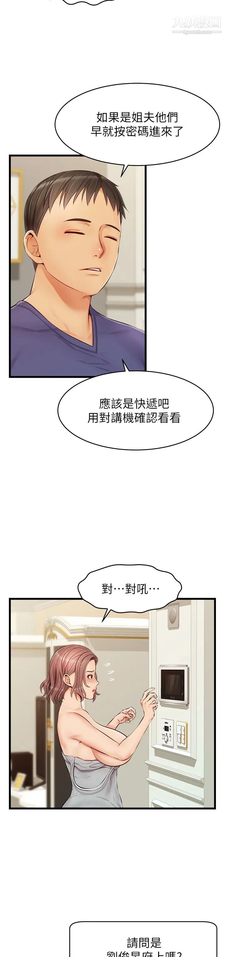 爸爸,請進!第10話-小姨子的性癖好