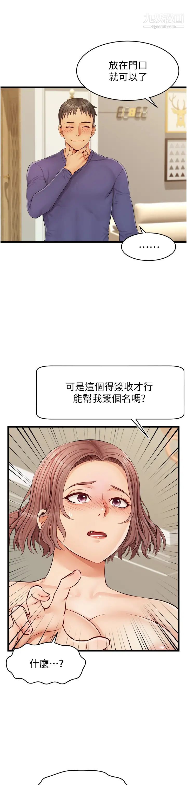 爸爸，请进!第10话-小姨子的性癖好
