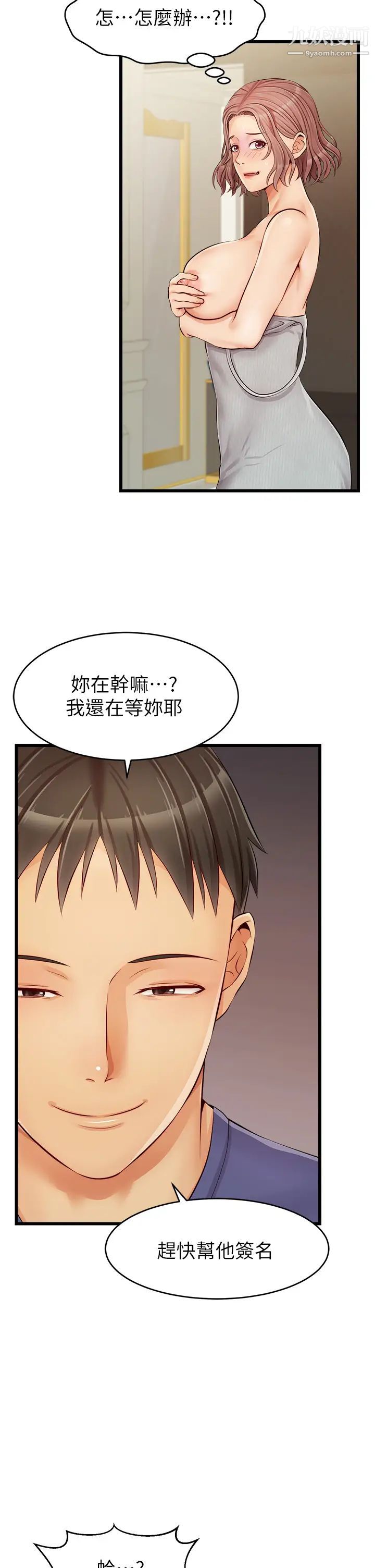 爸爸,請進!第10話-小姨子的性癖好
