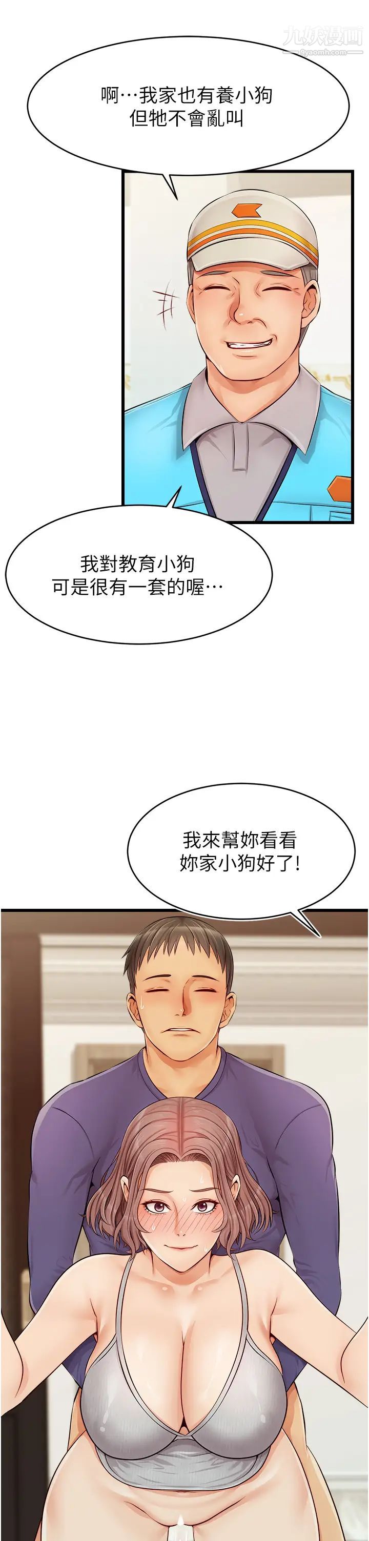 爸爸,請進!第10話-小姨子的性癖好
