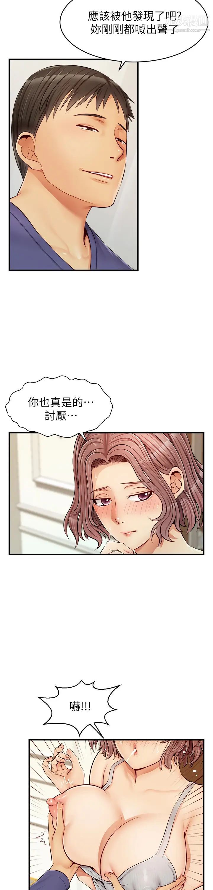爸爸，請進!第11話-你也能讓我爽一下嗎?