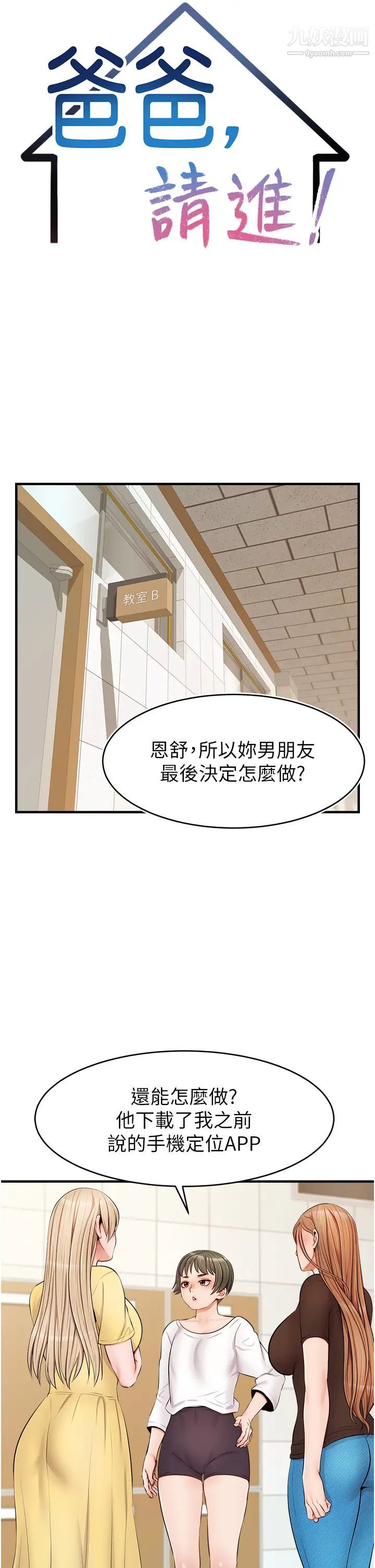 爸爸，請進!第11話-你也能讓我爽一下嗎?