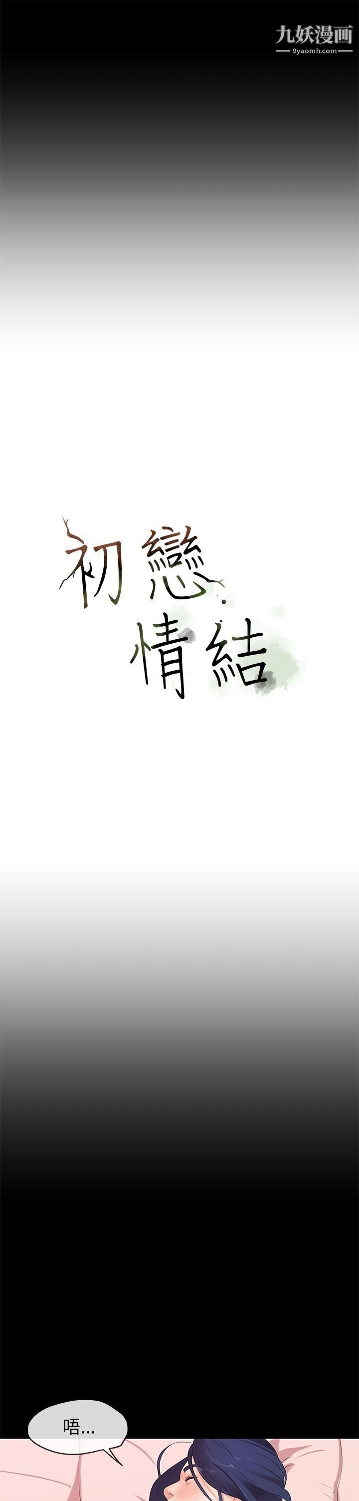 《初恋情结》第24话