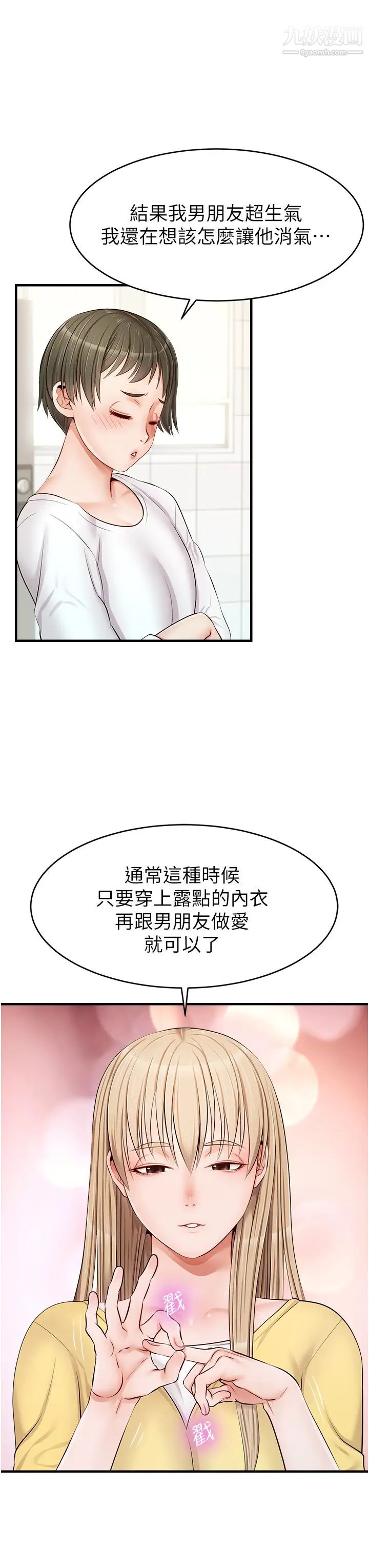 爸爸，请进!第11话-你也能让我爽一下吗?