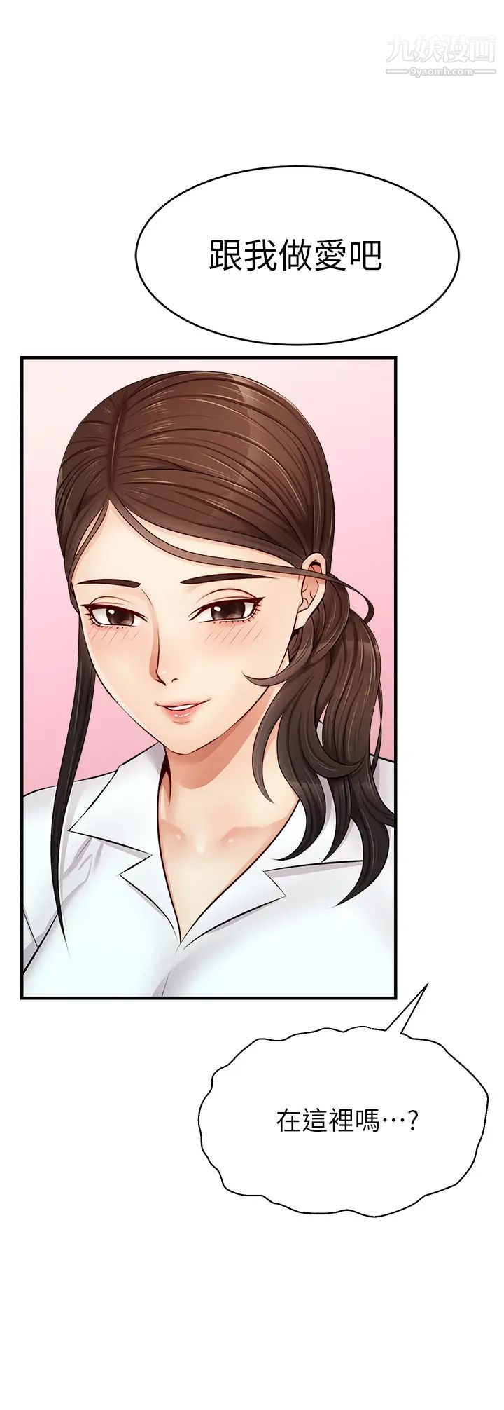 爸爸，请进!第11话-你也能让我爽一下吗?