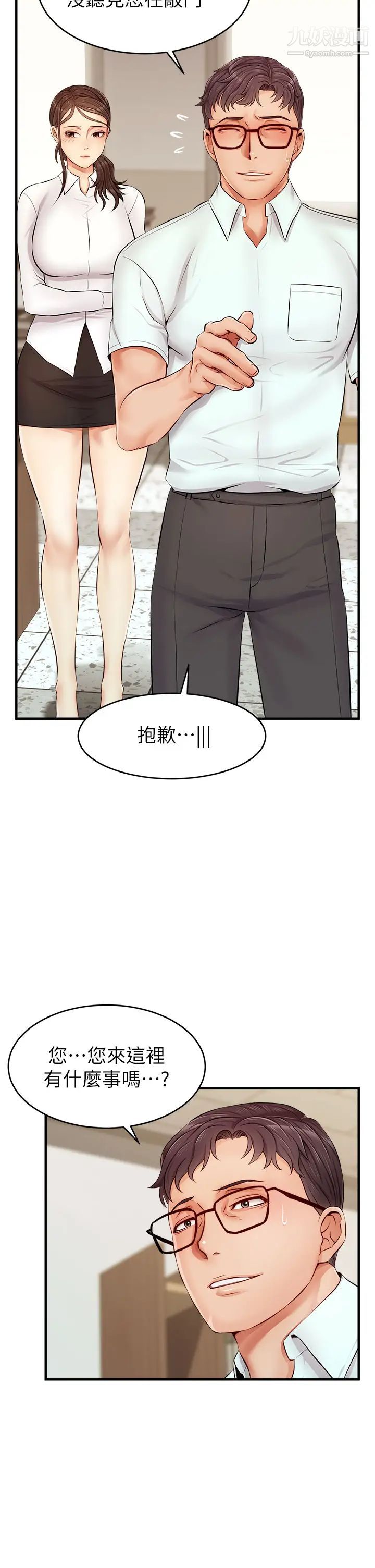 爸爸，请进!第12话-我又要高潮瞭…