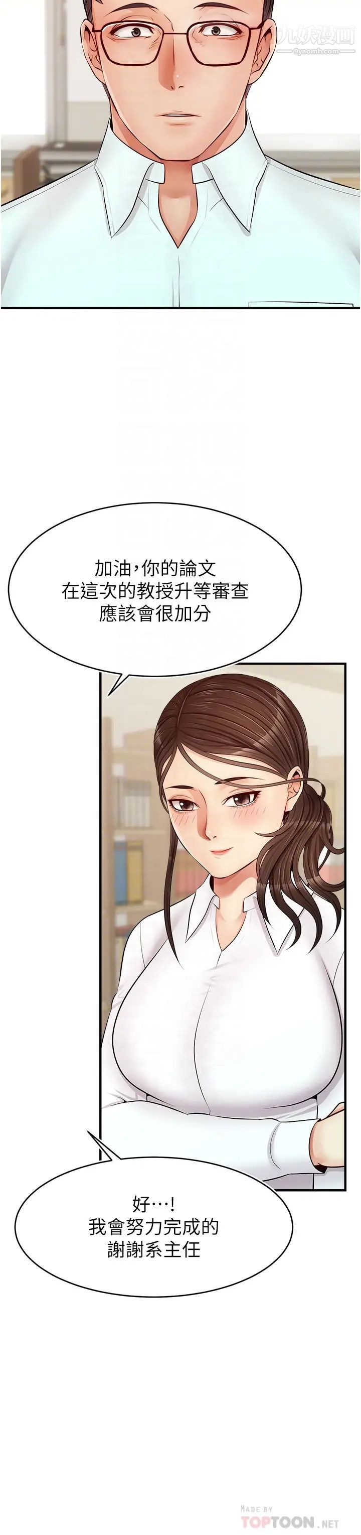 爸爸，请进!第12话-我又要高潮瞭…