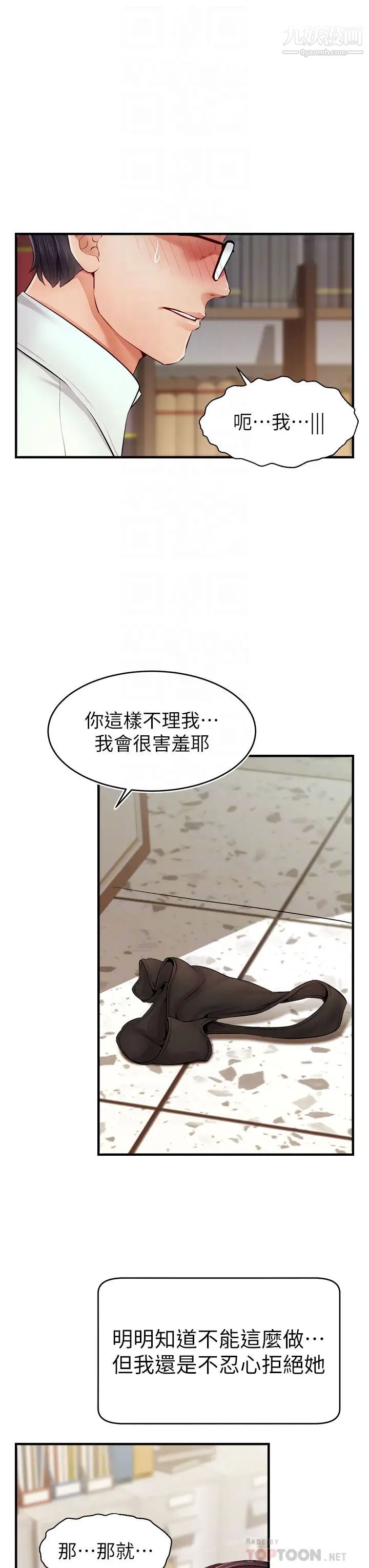 爸爸，请进!第12话-我又要高潮瞭…