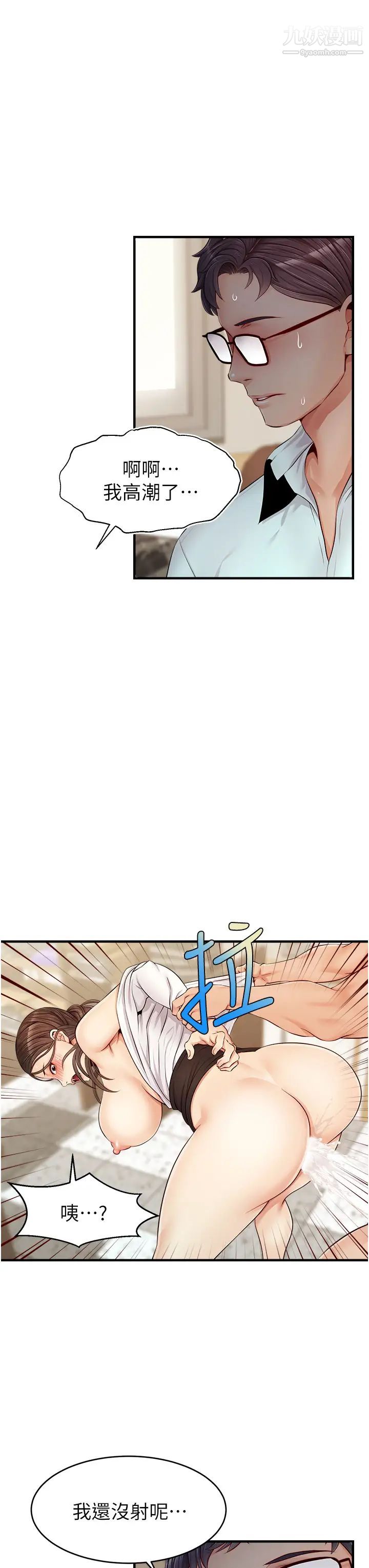 爸爸，请进!第12话-我又要高潮瞭…