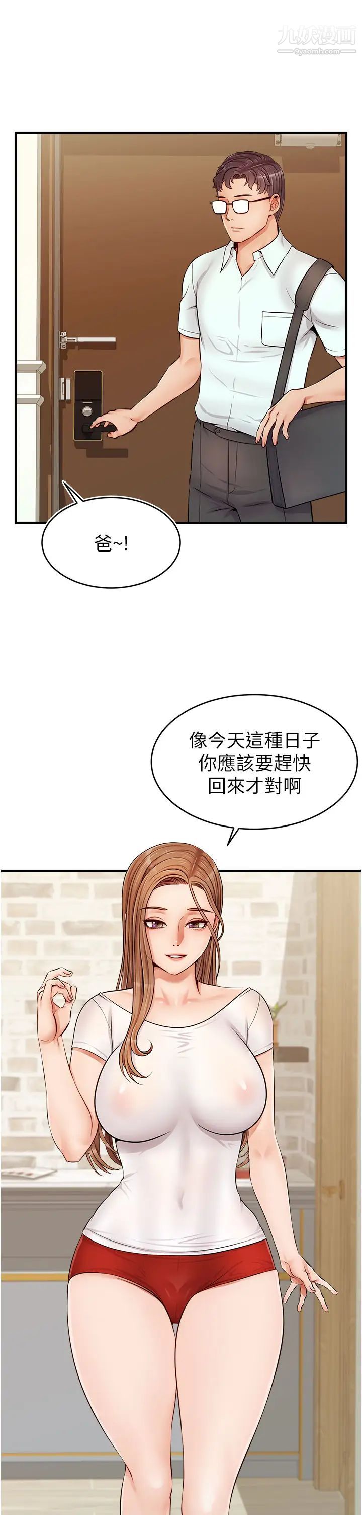 爸爸，请进!第12话-我又要高潮瞭…