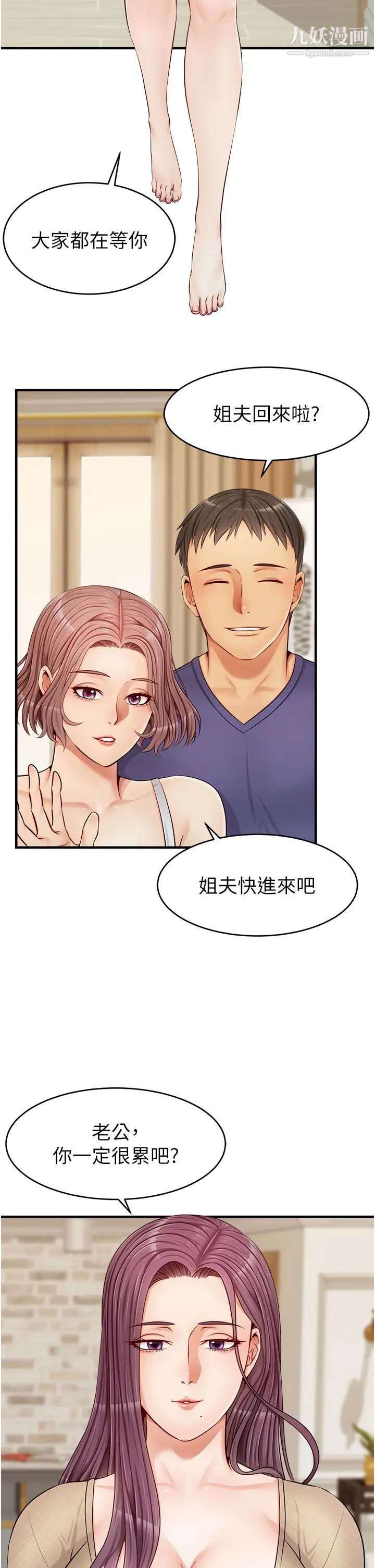 爸爸，请进!第12话-我又要高潮瞭…