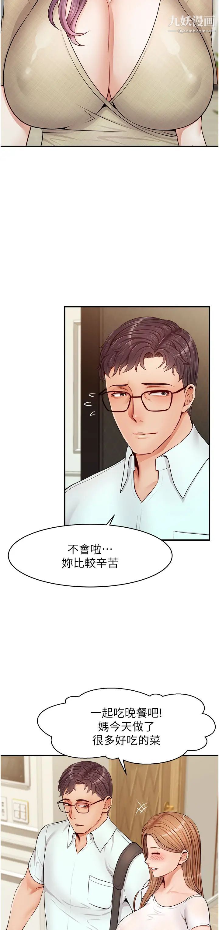 爸爸，请进!第12话-我又要高潮瞭…