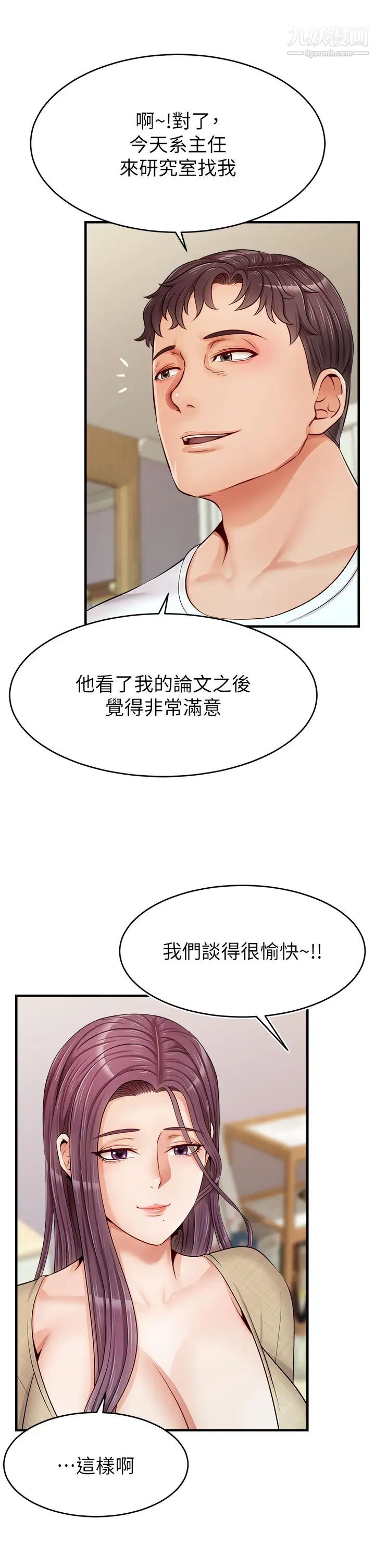 爸爸，请进!第12话-我又要高潮瞭…