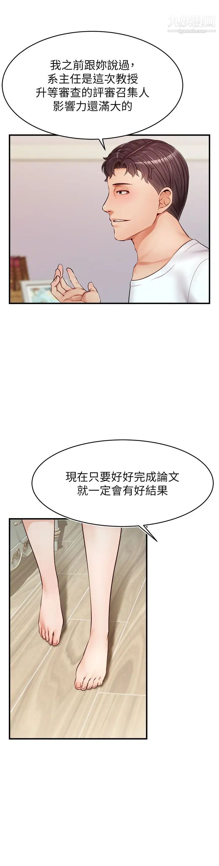 爸爸，请进!第12话-我又要高潮瞭…