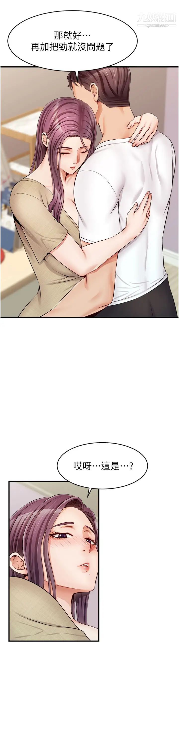 爸爸，請進!第12話-我又要高潮瞭…