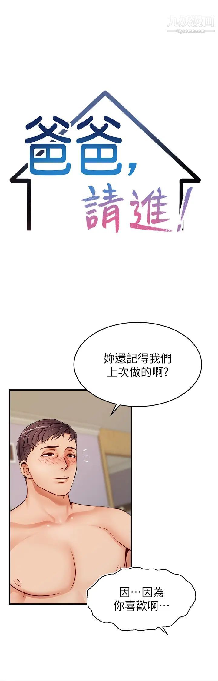 爸爸，请进!第13话-放声浪叫的智琦