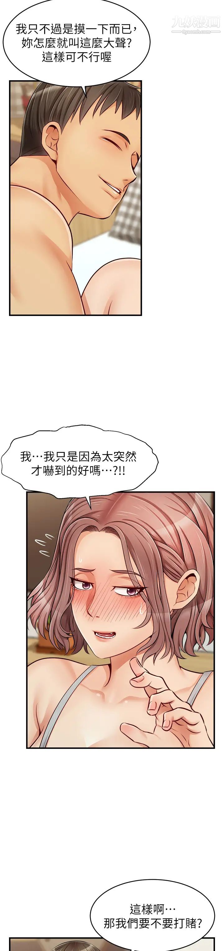 爸爸，请进!第13话-放声浪叫的智琦