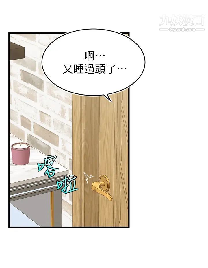 爸爸，请进!第13话-放声浪叫的智琦