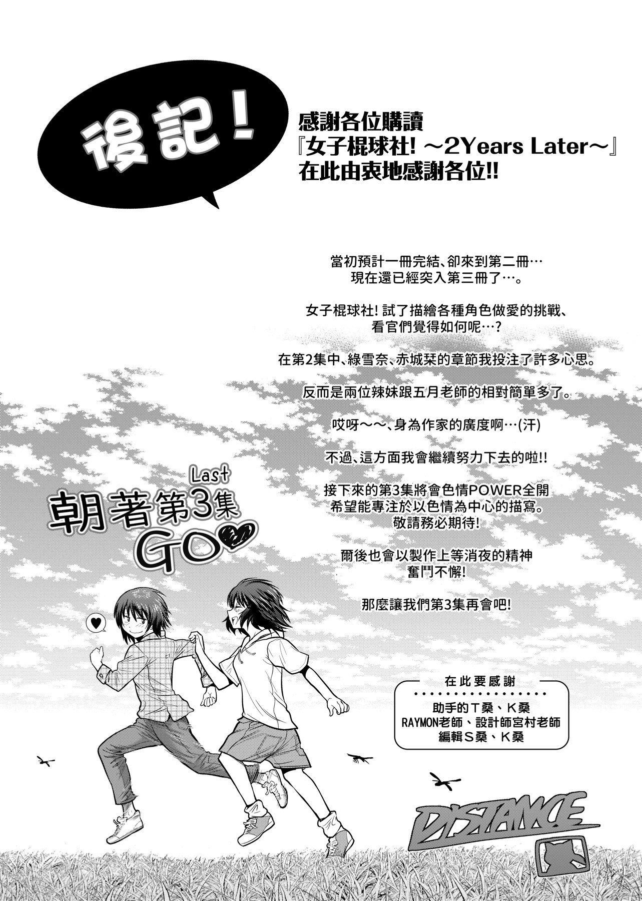 [DISTANCE]じょしラク！～2YearsLater～2女子棍球社！～2YearsLater～2[黑条修正][单行本][未来数位中文][100457][DISTANCE]じょしラク！～2YearsLater～2女子棍球社！～2YearsLater～2[黑条修正][单行本][未来数位中文][100457]