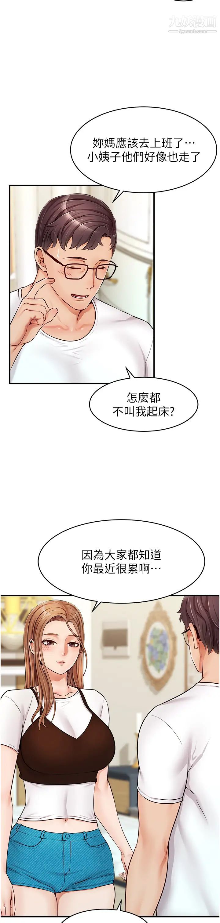 爸爸，请进!第13话-放声浪叫的智琦