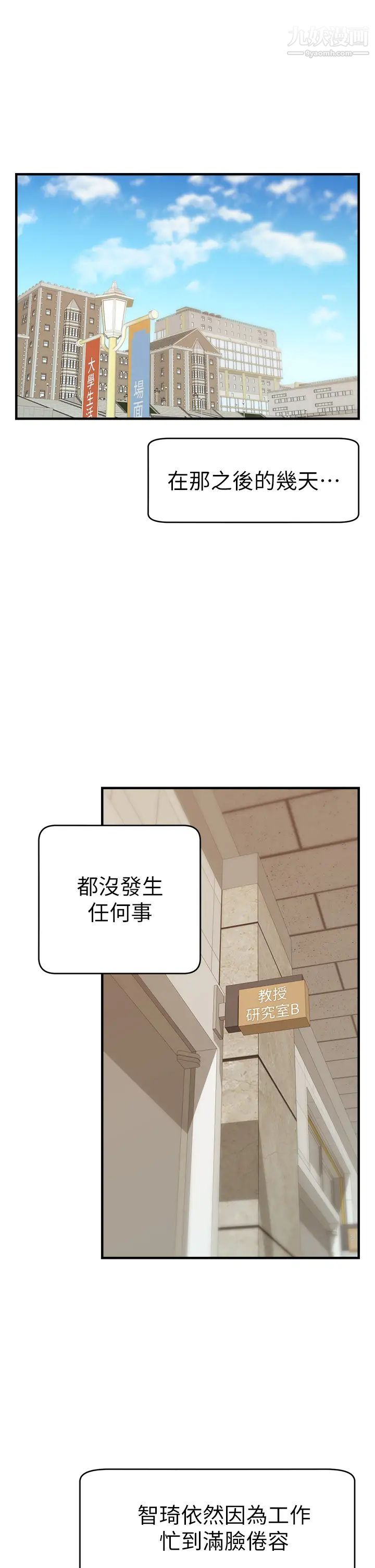 爸爸，请进!第14话-教授，我们下班见