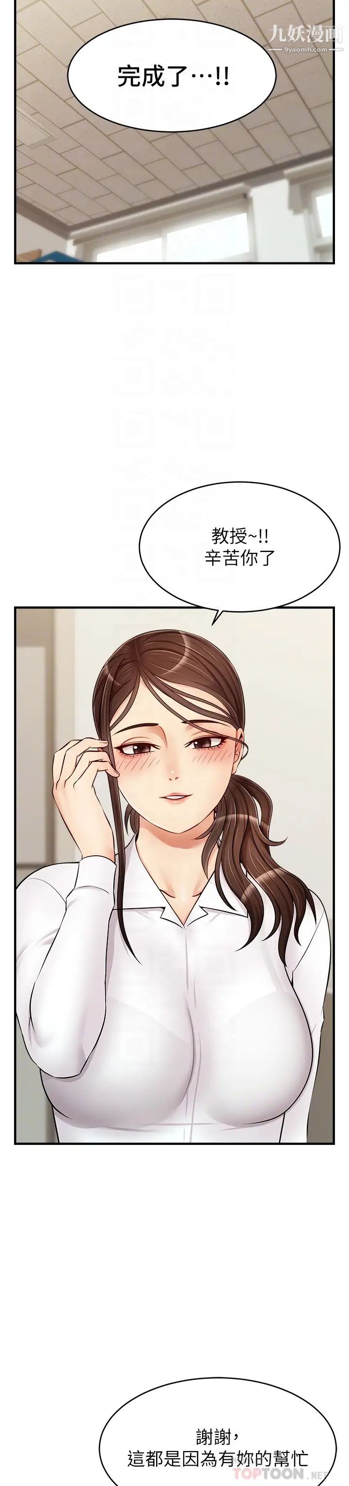 爸爸,請進!第14話-教授,我們下班見