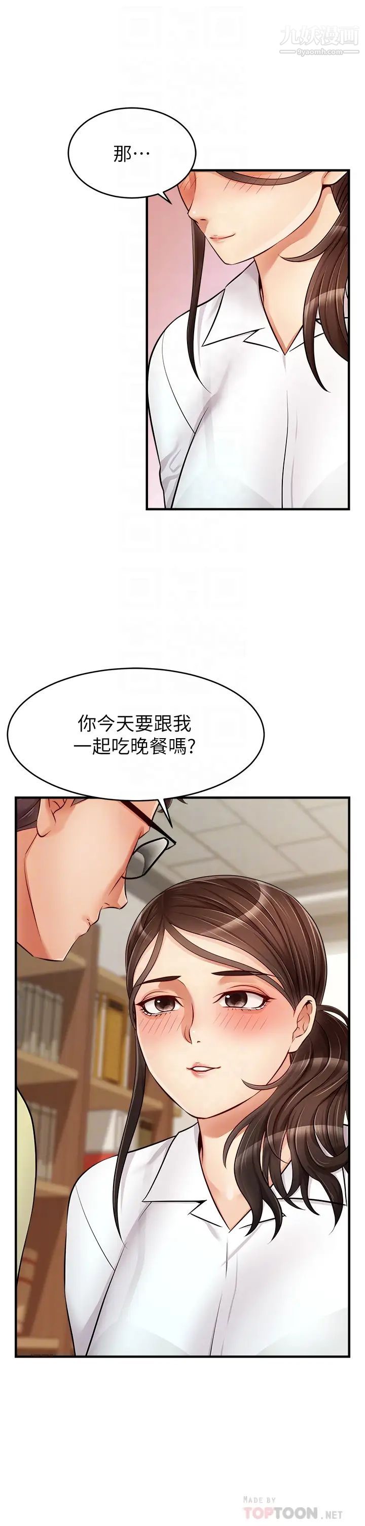 爸爸，请进!第14话-教授，我们下班见