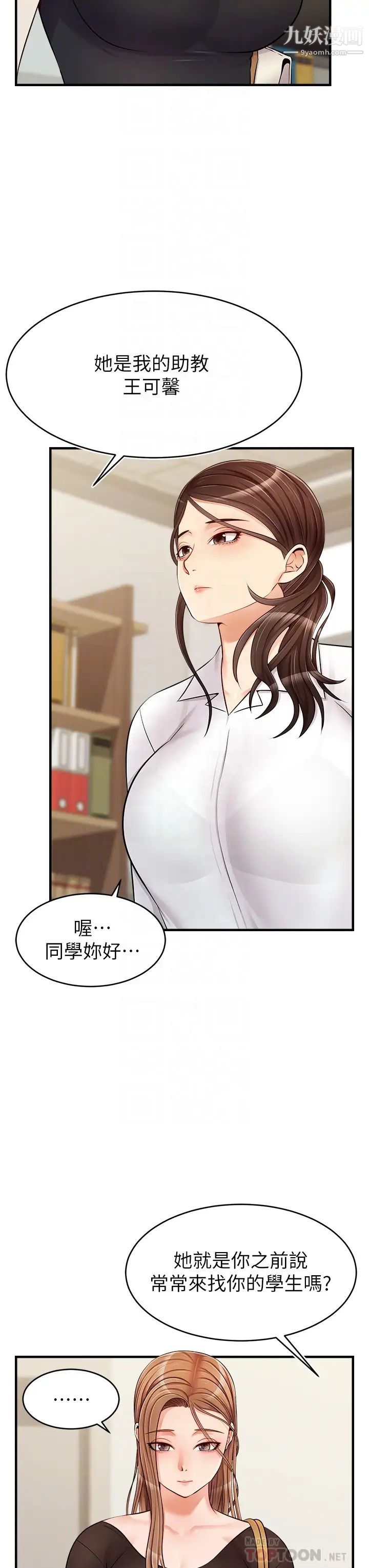 爸爸，请进!第14话-教授，我们下班见