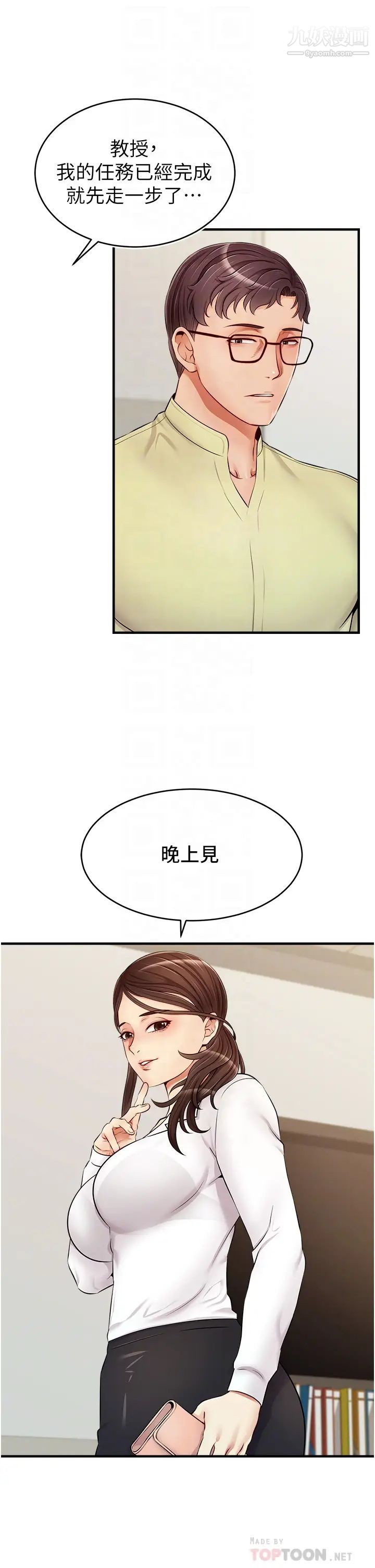 爸爸，请进!第14话-教授，我们下班见